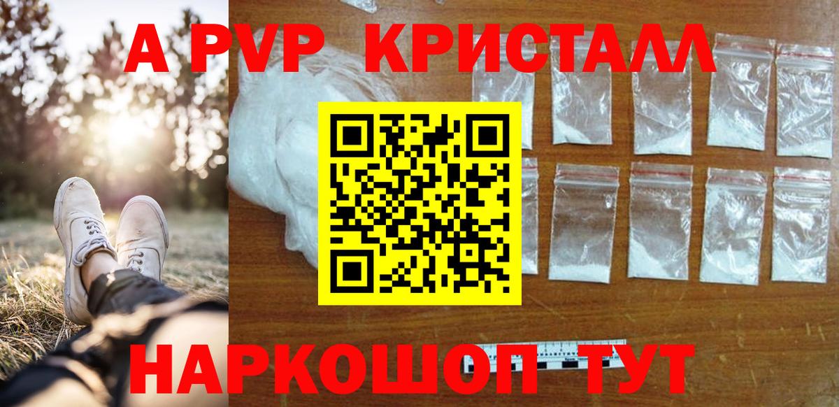 А ПВП кристаллы  A PVP СК  Вход с VPN  Вологда  APVP СК КРИС 