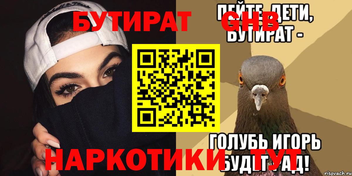 БУТИРАТ буратино Вологда