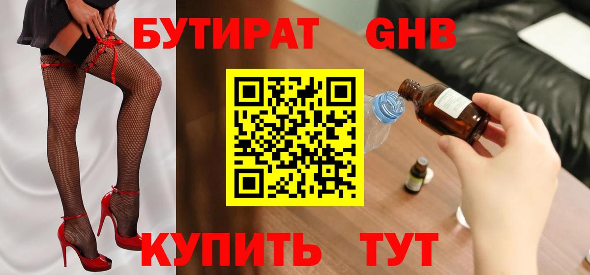 Бутират жидкий экстази  Вход с VPN  Вологда 