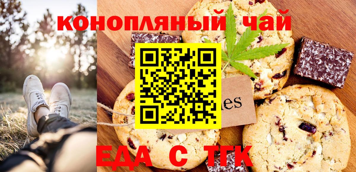 Вологда  Печенье с ТГК марихуана  Вход с VPN 