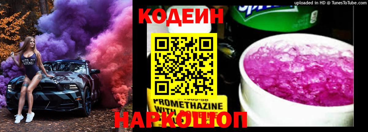 Кодеиновый сироп Lean напиток Lean (лин)  Вход с VPN  Вологда 