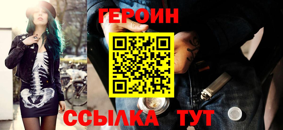 Вологда  ГЕРОИН  Вход с VPN  Героин белый 
