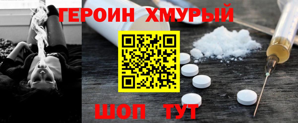 ГЕРОИН VHQ Вологда
