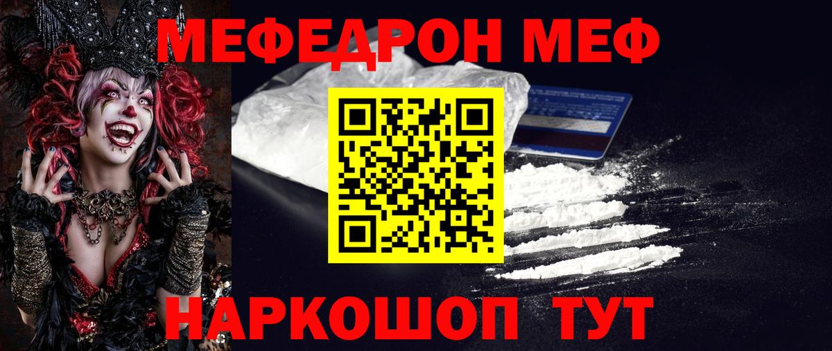 МЯУ-МЯУ mephedrone  Вход с VPN  Вологда  Мефедрон  Меф кристаллы  Мефедрон 